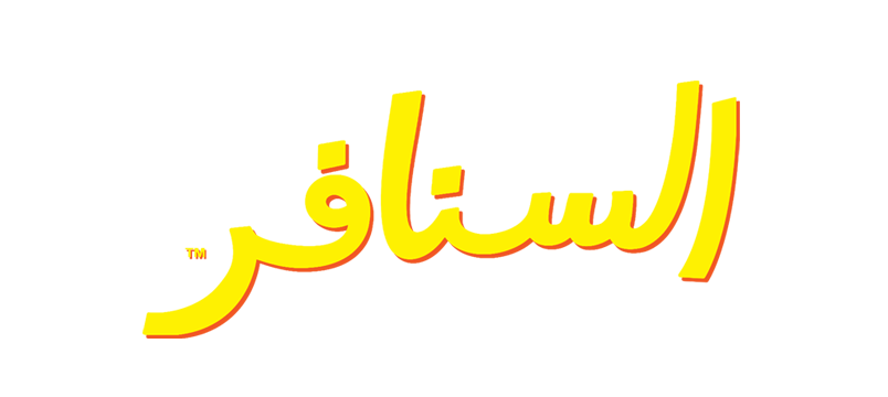 ar: أل سنافر