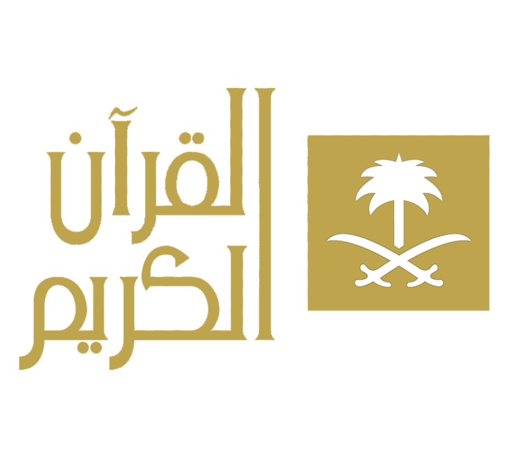 ar: القرآن الكريم السعودية
