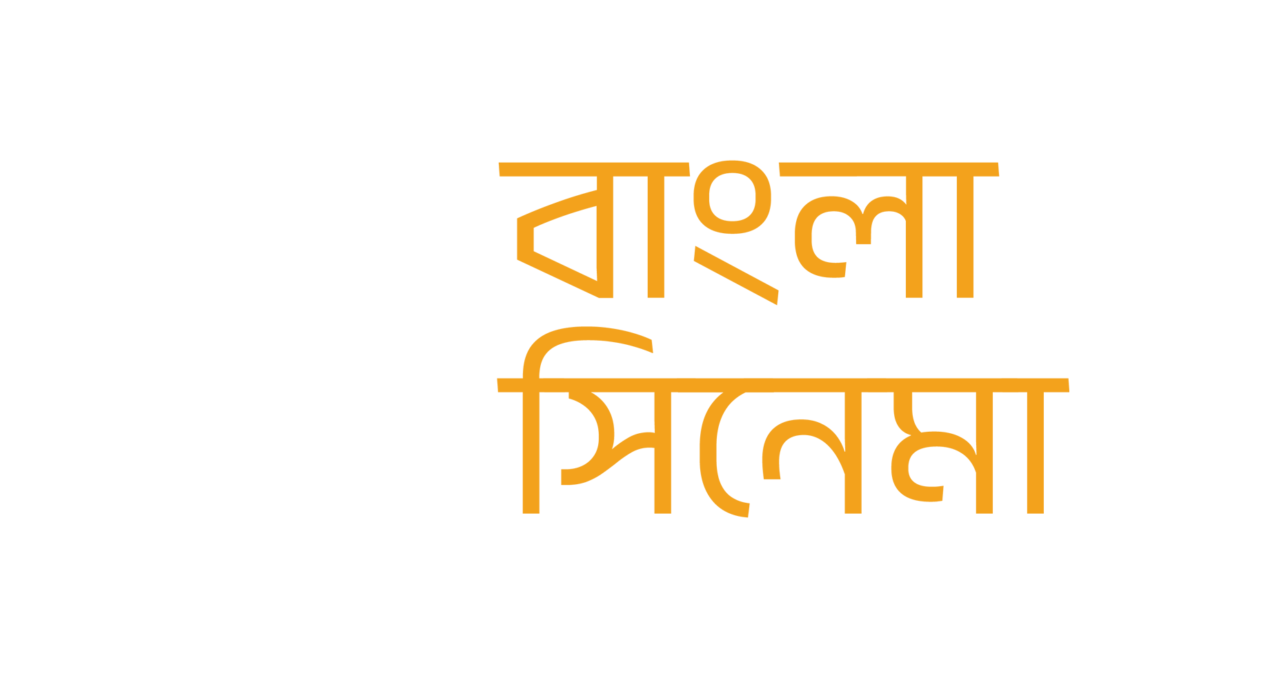 ar: زي بنغلا